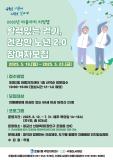 수원시 장안구 조원2동, ‘활력있는걷기, 건강한노년’ 참여자 모집