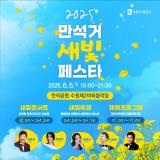 수원시 장안구 대표축제 ‘2025 만석거 새빛 페스타’ 개최