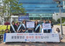 수원시 장안구, 구민 안전 지키는‘불법촬영 예방 캠페인’실시
