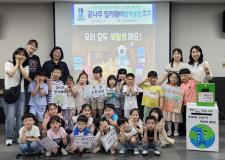수원시 장안구 파장동, 꾸러기세상어린이집과 자원순환 교육
