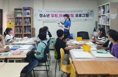 수원시 장안구, 청소년 꿈 찾는 힐링 음악·미술 탐험 프로그램 추진