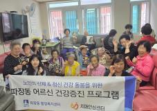 수원시 장안구 파장동, 뜨거운 호응 속에 치매예방 프로그램 마무리