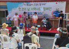 수원시 장안구 정자2동, 세계환경의 날 기념 플로깅데이 참여