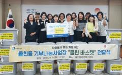 수원시 장안구 율천동 거점자원봉사캠프, 기부나눔 사업장 클린바스켓 지원사업