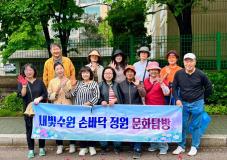 수원시 장안구 조원2동, 손바닥정원단과 정원문화 탐방활동 펼쳐
