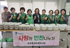수원시 장안구 파장동 새마을부녀회, 사랑의 반찬나눔 추진