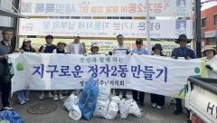 수원시 장안구 정자2동, 지구로운 정자2동 플로깅 활동 추진
