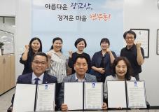 수원시 장안구 연무동,‘지역사회 상호협력 업무협약’체결