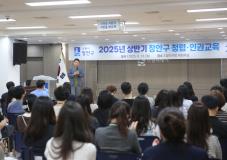 수원시 장안구, 2025년 상반기 공직자 청렴·인권교육 실시