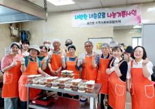 수원시 장안구 율천동, 내반찬 내손으로 나눔기쁨사업 추진