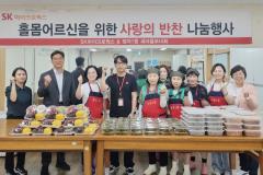 수원시 장안구 정자1동 새마을부녀회, 사랑의 반찬 나눔