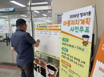 수원시 장안구 정자1동 주민자치회, 주민총회 사전투표 실시