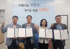 수원시 장안구 연무동, 취약계층 복지 지원 업무협약 체결