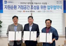 수원시 장안구 정자1동, 자원순환 거점공간 조성 업무협약