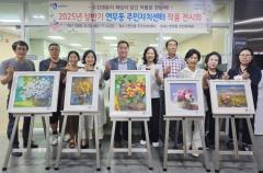 수원시 장안구 연무동 주민자치회, 상반기 주민자치센터 작품전시회 개최