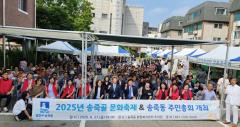 수원시 장안구 송죽동, 송죽골 문화축제 및 주민총회 큰호응 속에 펼쳐