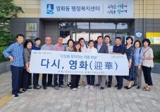 수원시 장안구 영화동 주민자치회, 우범지대 현장조사 추진