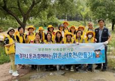 수원시 장안구 정자1동, 서호천 환경정화 활동 펼쳐
