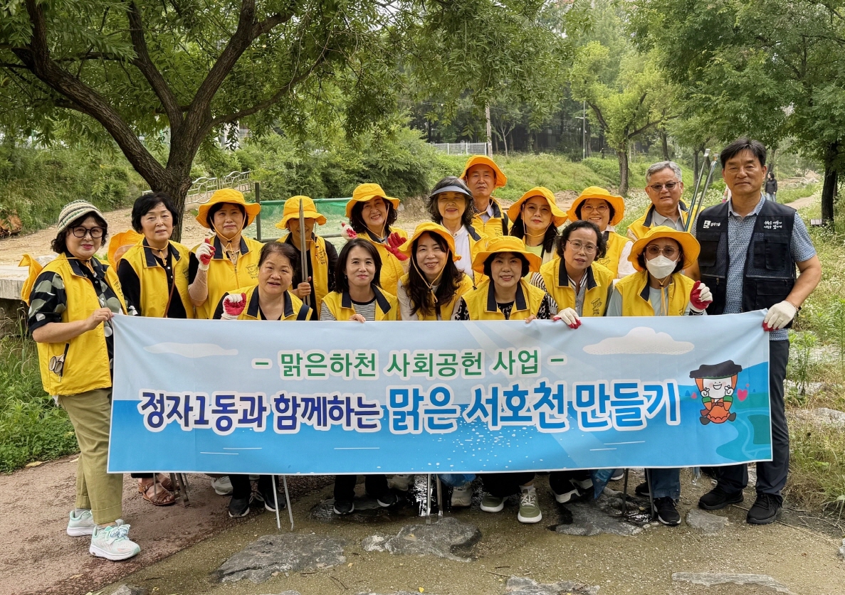 수원시 장안구 정자1동, 서호천 환경정화 활동 펼쳐