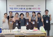 수원시 장안구 정자2동, 마을자치리빙랩 통해 마을 캐릭터 개발 시작
