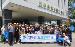 수원시 장안구 연무동, 안전한 마을 위한 환경정비 실시