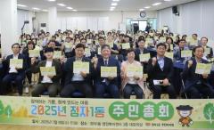 수원시 장안구 정자1동 주민자치회, 2025년 주민총회 성황리 개최