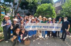 수원시 장안구 조원1동, 대추골 국토 대청소의 날 추진