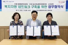 수원시 장안구 조원1동 지역사회보장협의체, 소망교회와 업무협약 체결