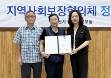 수원시 장안구 연무동, 지역사회보장협의체 신규 위원 위촉