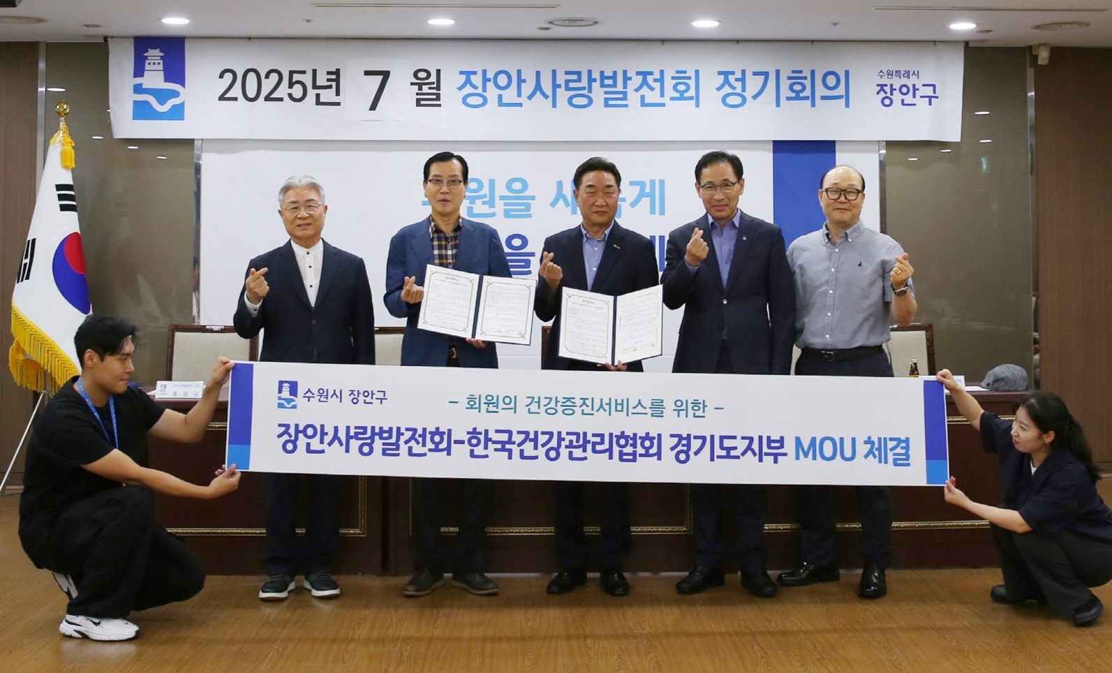 수원시 장안구 장안사랑발전회, 한국건강관리협회와 업무협약 체결