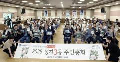 수원시 장안구 정자3동 행복마을, 2025년 주민총회 개최