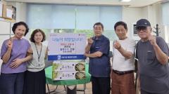 수원시 장안구 조원1동 주민자치회, 경로당에 제철 옥수수 나눔