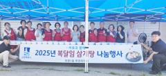 수원시 장안구 조원1동 주민자치회, 사랑의 복달임 행사 개최