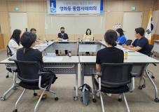 수원시 장안구 영화동, 위기가구 지원 위한 통합사례회의 개최
