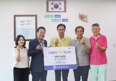 수원시 장안구 영화동 통장협의회, 수해복구 성금 기탁
