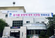 수원시 장안구 조원1동 주민자치회, 음식물 종량제봉투 보관함 보급
