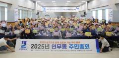 수원시 장안구 연무동, 2025년 주민총회 성황리에 마무리
