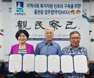 수원시 장안구 율천동, 서수원신협과 복지자원 구축 위한 업무협약 체결