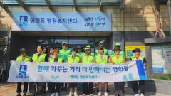수원시 장안구 영화동, 에코스테이션 환경정비 완료