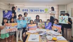 수원시 장안구 송죽동, ‘1·3세대 그림그리기’ 행사 진행