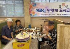 수원시 장안구 조원1동 지역사회보장협의체, 사랑의 생신상 대접