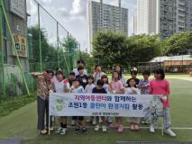 수원시 장안구 조원1동 드림지역아동센터, 어린이 환경지킴이 활동