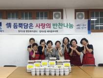 수원시 장안구 정자2동 새마을부녀회, 사랑의 반찬 나눔으로 이웃사랑 실천