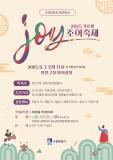 수원시 장안구 조원2동 주민자치회, 「2025 가을빛 조이 축제」 개최