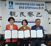 수원시 장안구 율천동 지역사회보장협의체,  밤꽃마을2단지 주거행복지원센터와 업무협약 체결