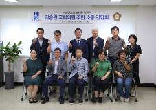수원시 장안구 파장동 단체장협의회, 김승원 국회의원과 간담회 개최