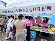 수원시 장안구 조원2동, 「가을빛 조이 축제」에서 ‘새빛톡톡’ 신규 가입하고 리사이클링 장난감 받아가요!
