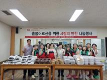 수원시 장안구 정자1동 새마을부녀회, 사랑의 반찬 나눔