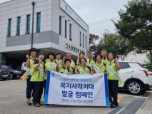 수원시 장안구 연무동, 추석맞이 복지사각지대 발굴 캠페인 전개
