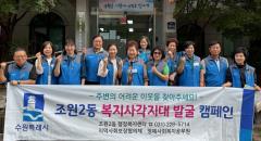 장안구 조원2동 지역사회보장협의체, 복지사각지대 발굴 캠페인 실시